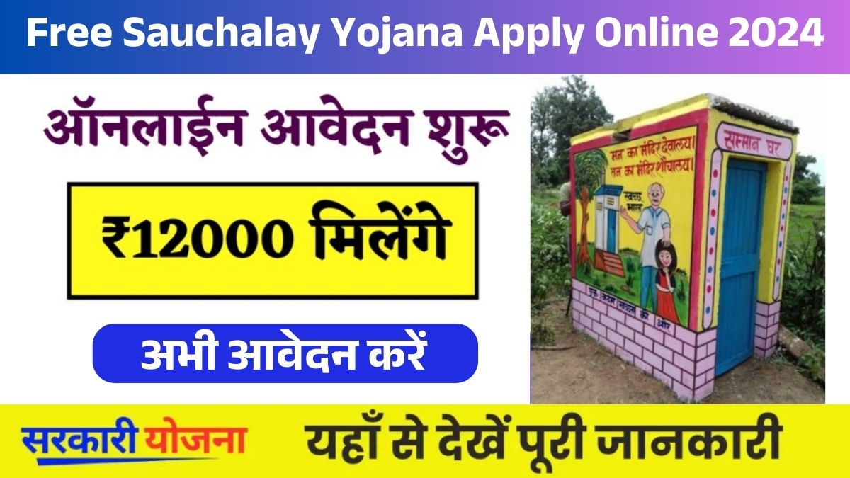 Free Sauchalay Yojana