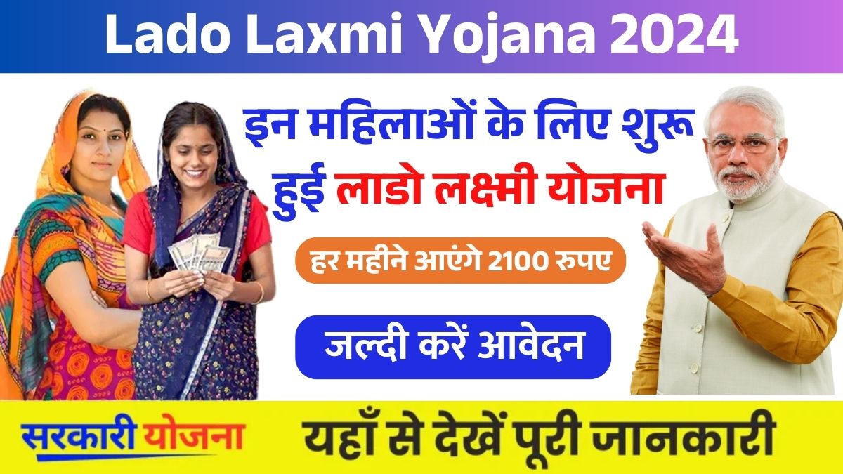 Lado Laxmi Yojana