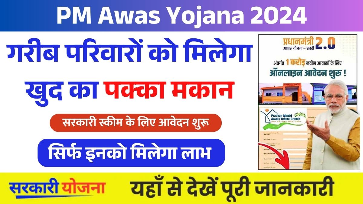 PM Awas Yojana (7)